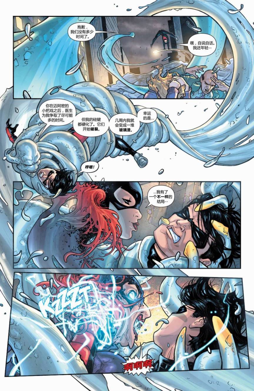 夜翼 第28卷 第8页