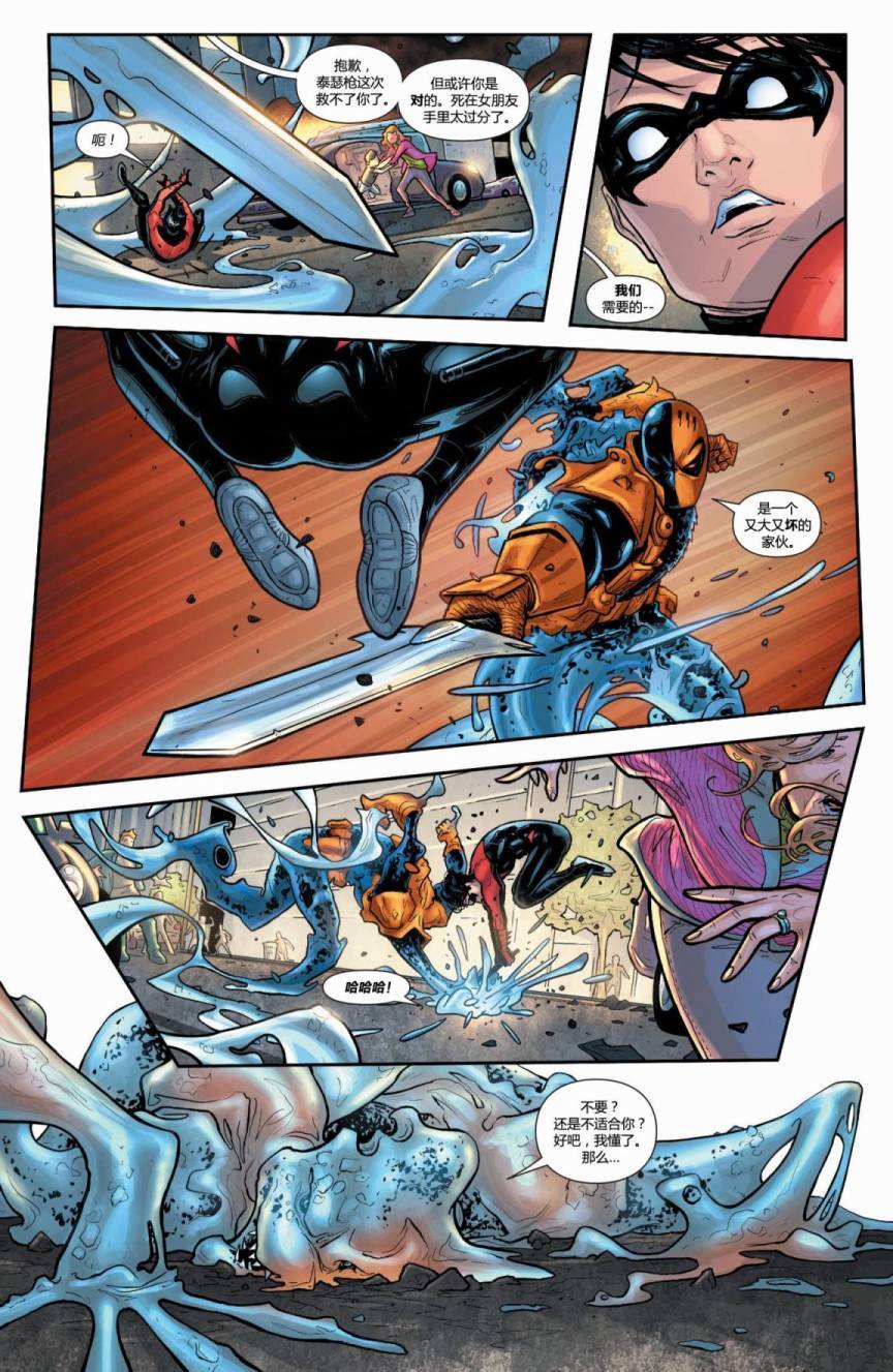 夜翼 第28卷 第9页