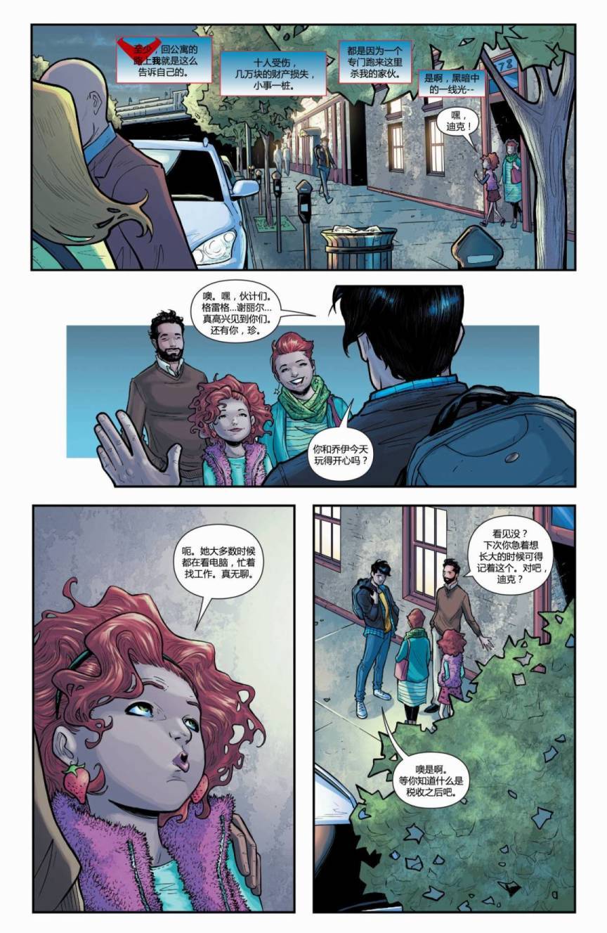 夜翼 第28卷 第13页