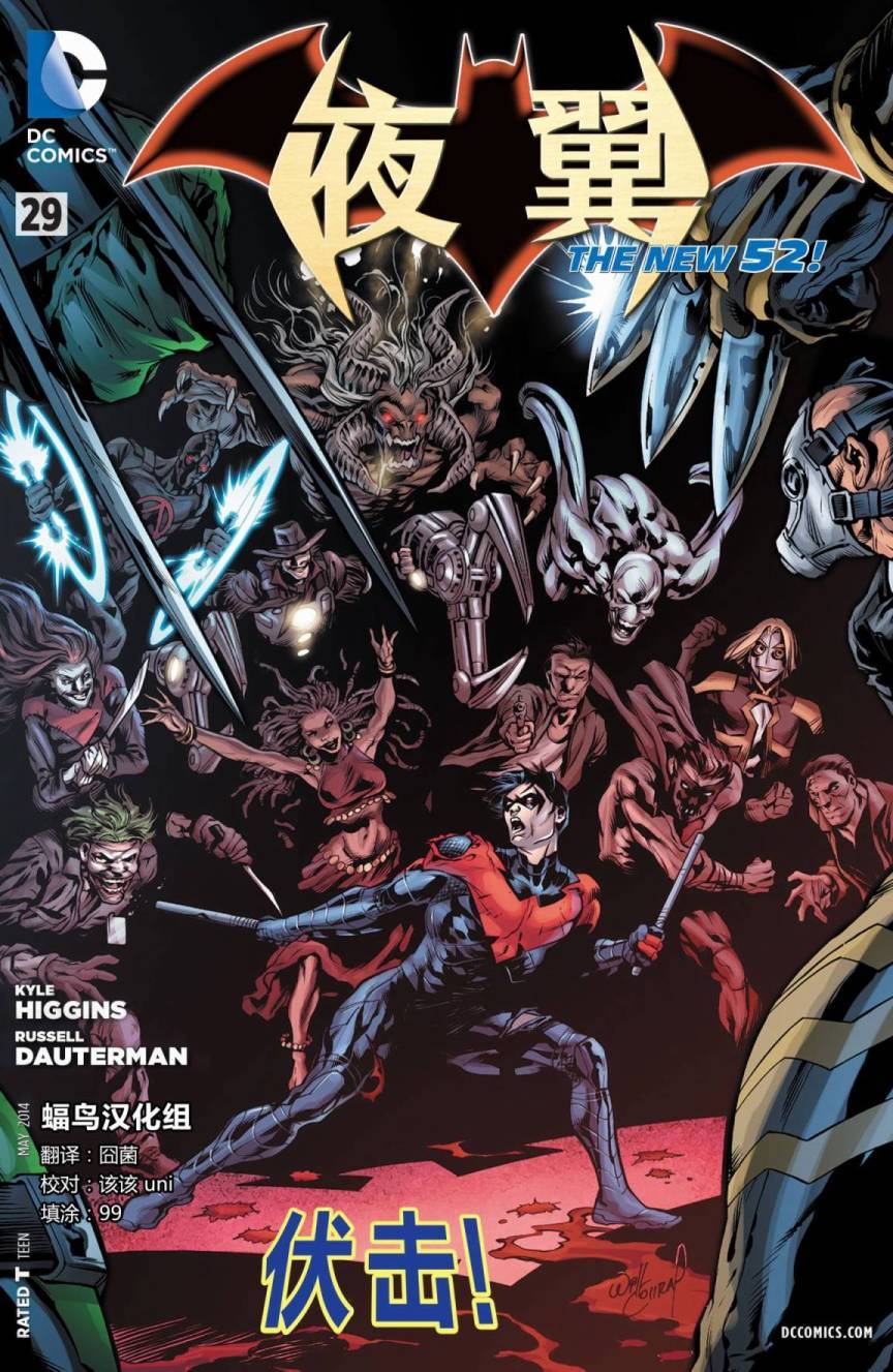 夜翼第29卷图