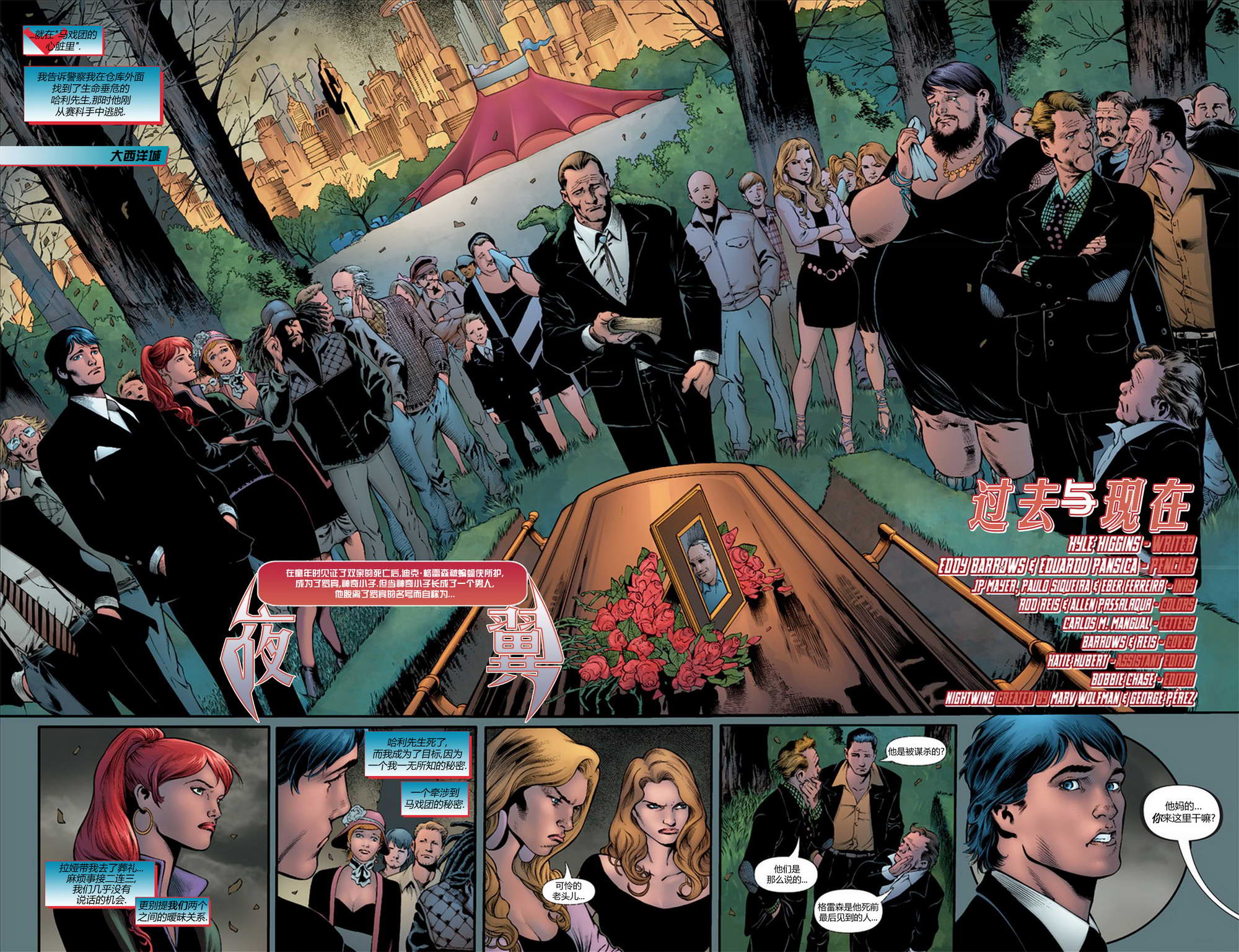夜翼第3卷图