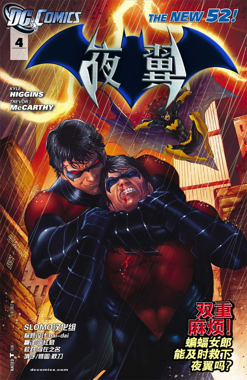 夜翼第4卷图