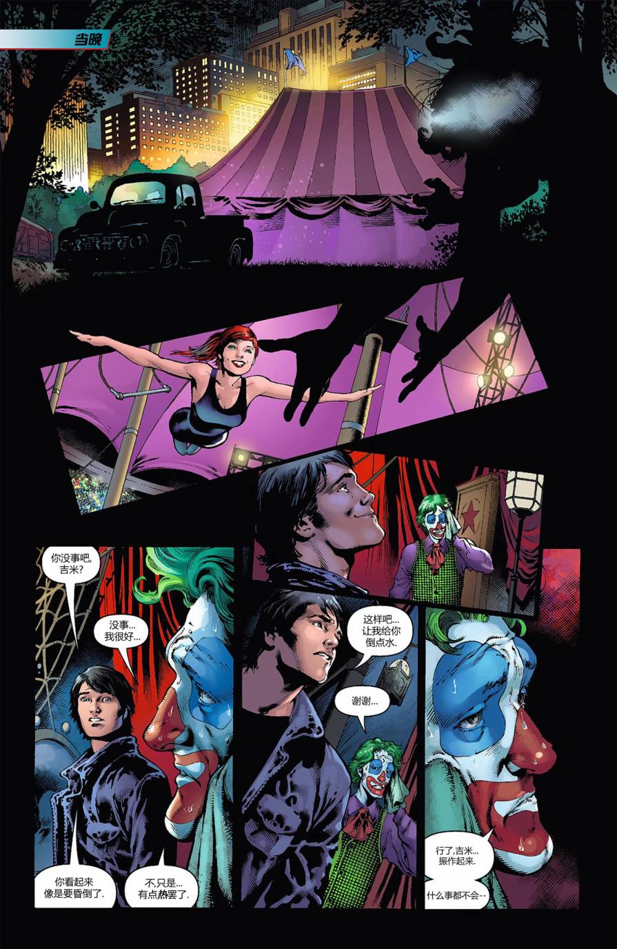 夜翼 第5卷 第9页