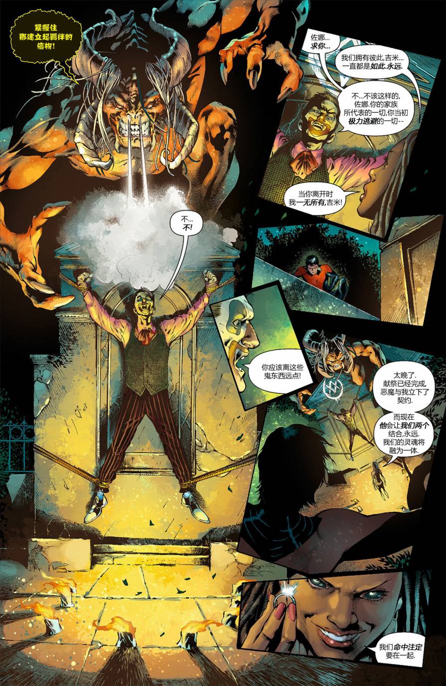 夜翼 第5卷 第13页