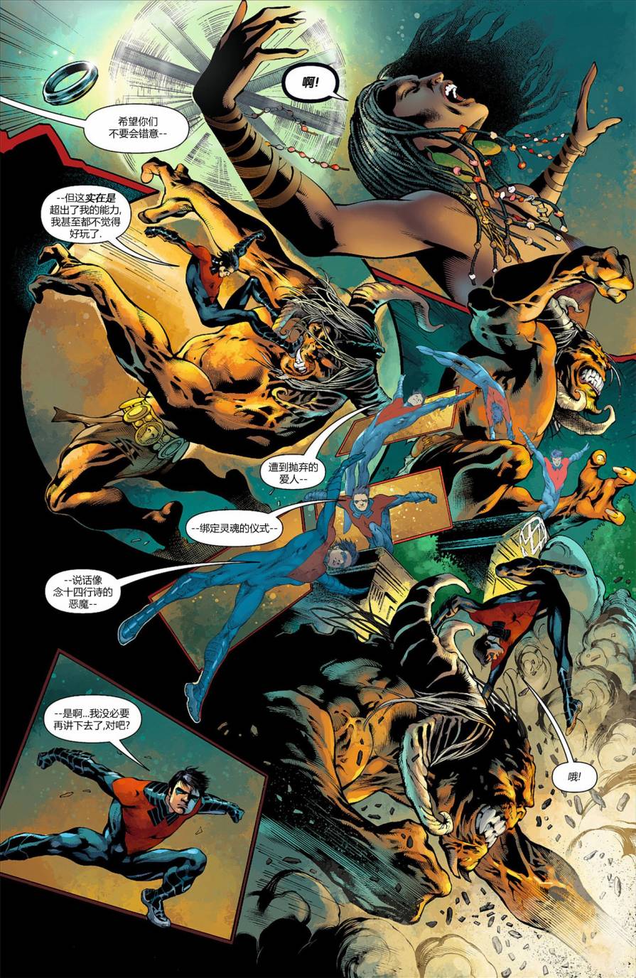 夜翼 第5卷 第14页