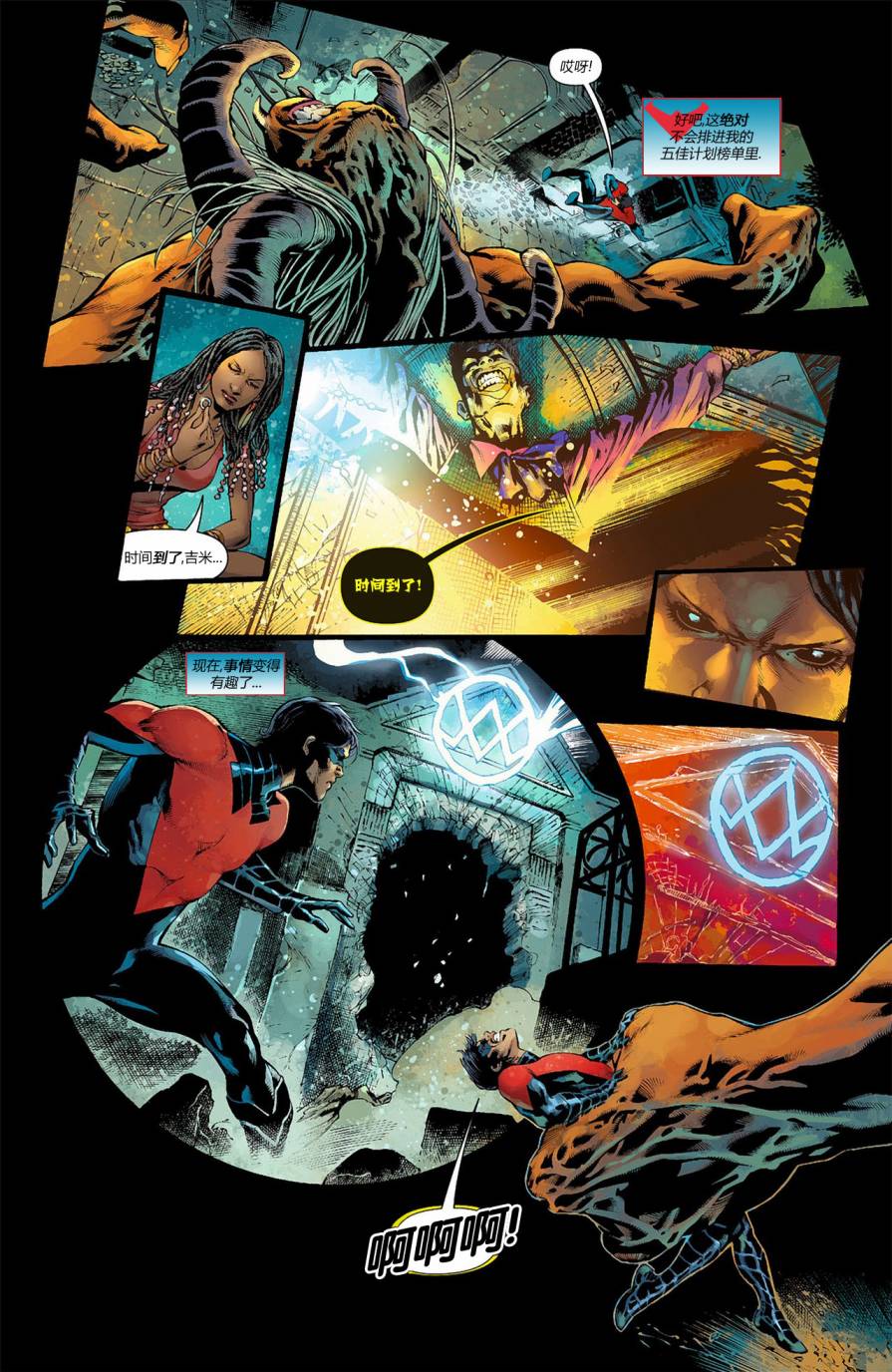 夜翼 第5卷 第15页