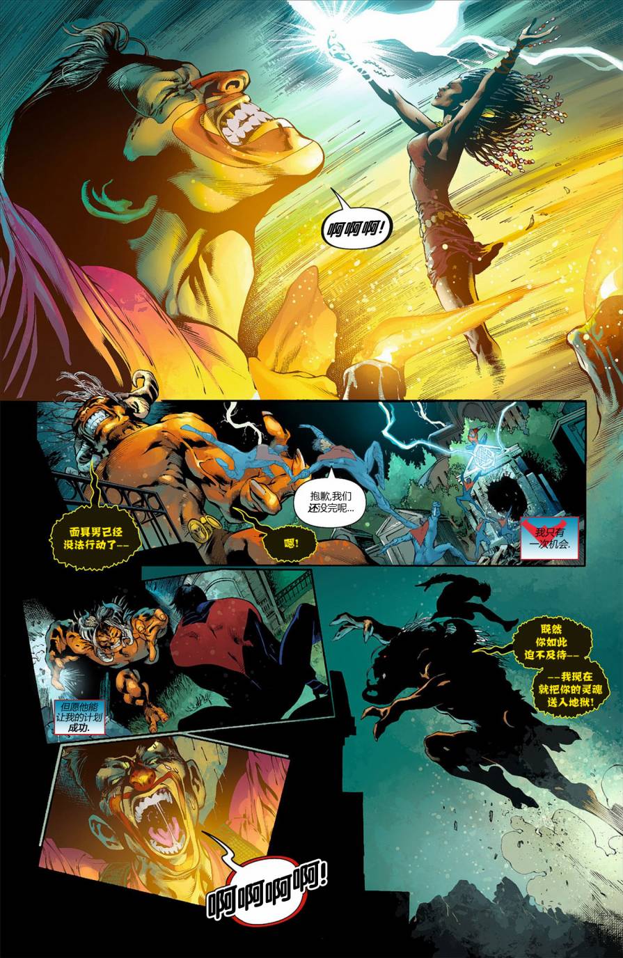 夜翼 第5卷 第16页