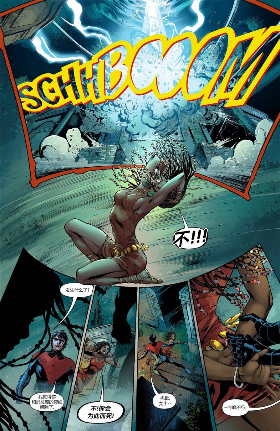 夜翼 第5卷 第17页