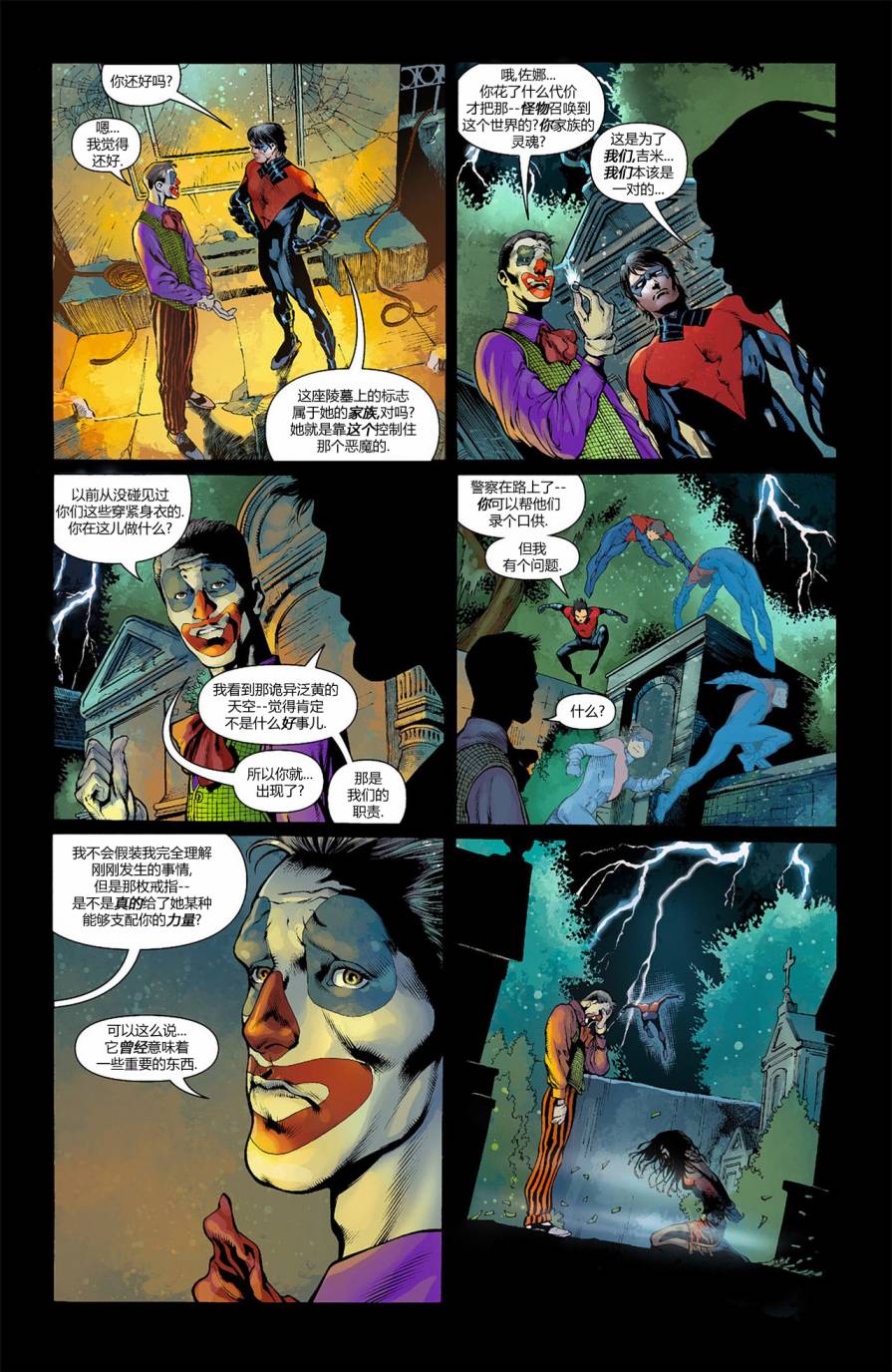 夜翼 第5卷 第18页