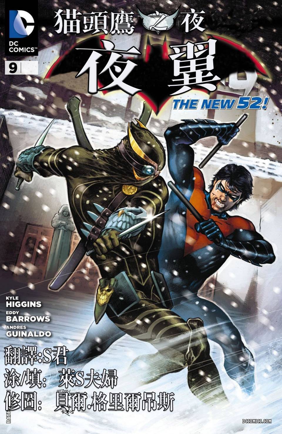 夜翼第9卷图