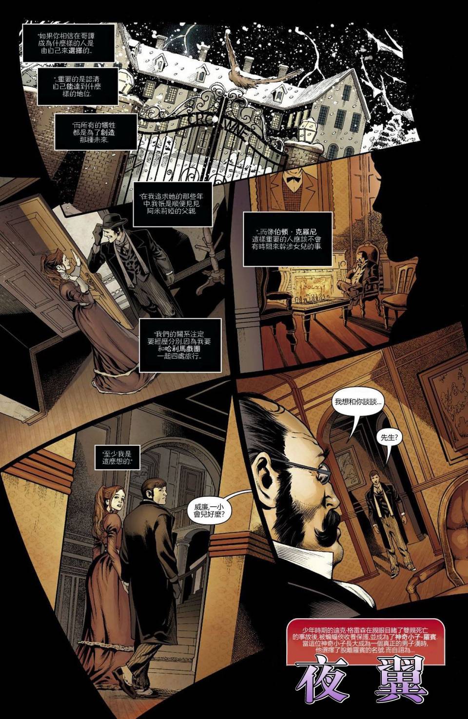 夜翼 第9卷 第1页