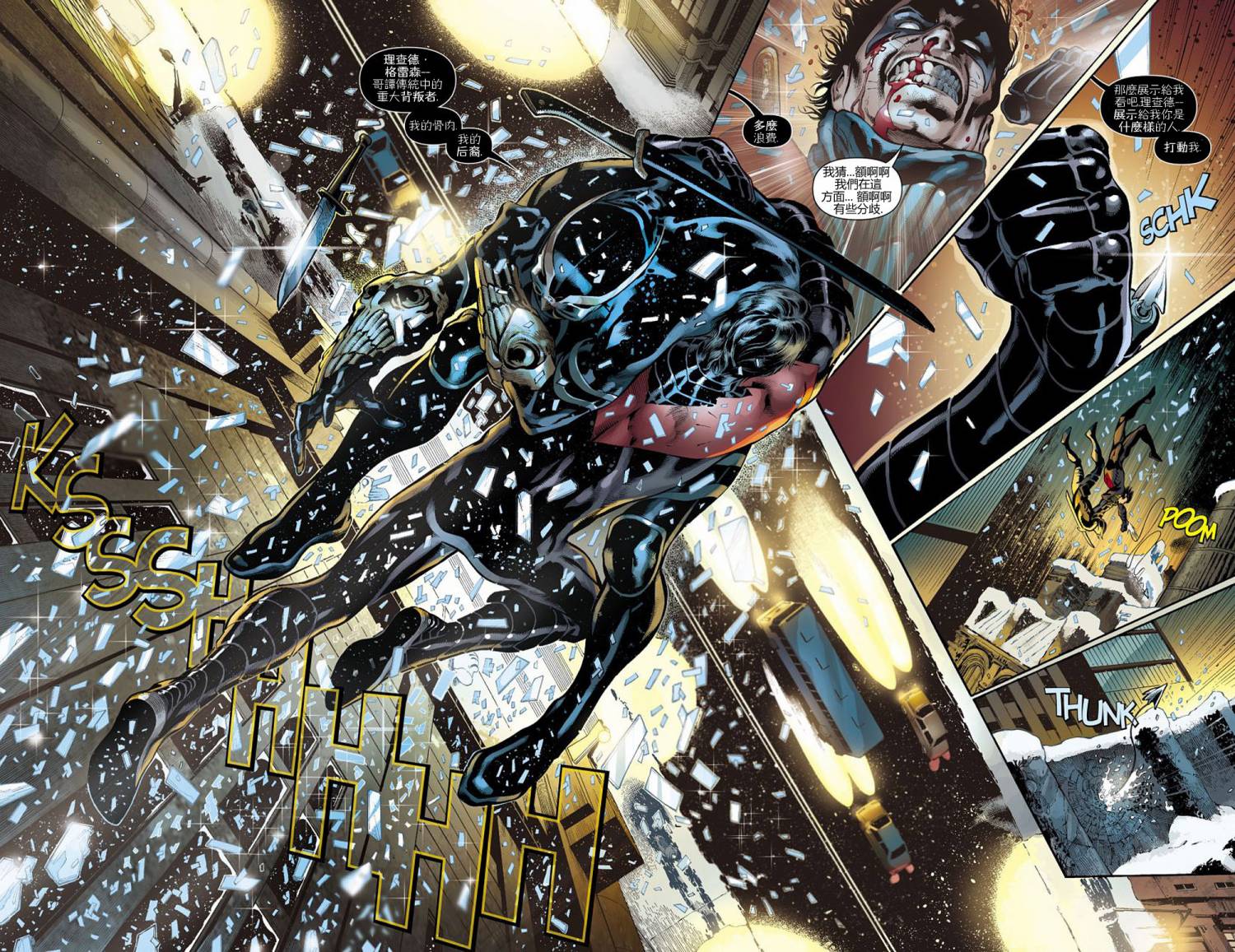 夜翼 第9卷 第4页