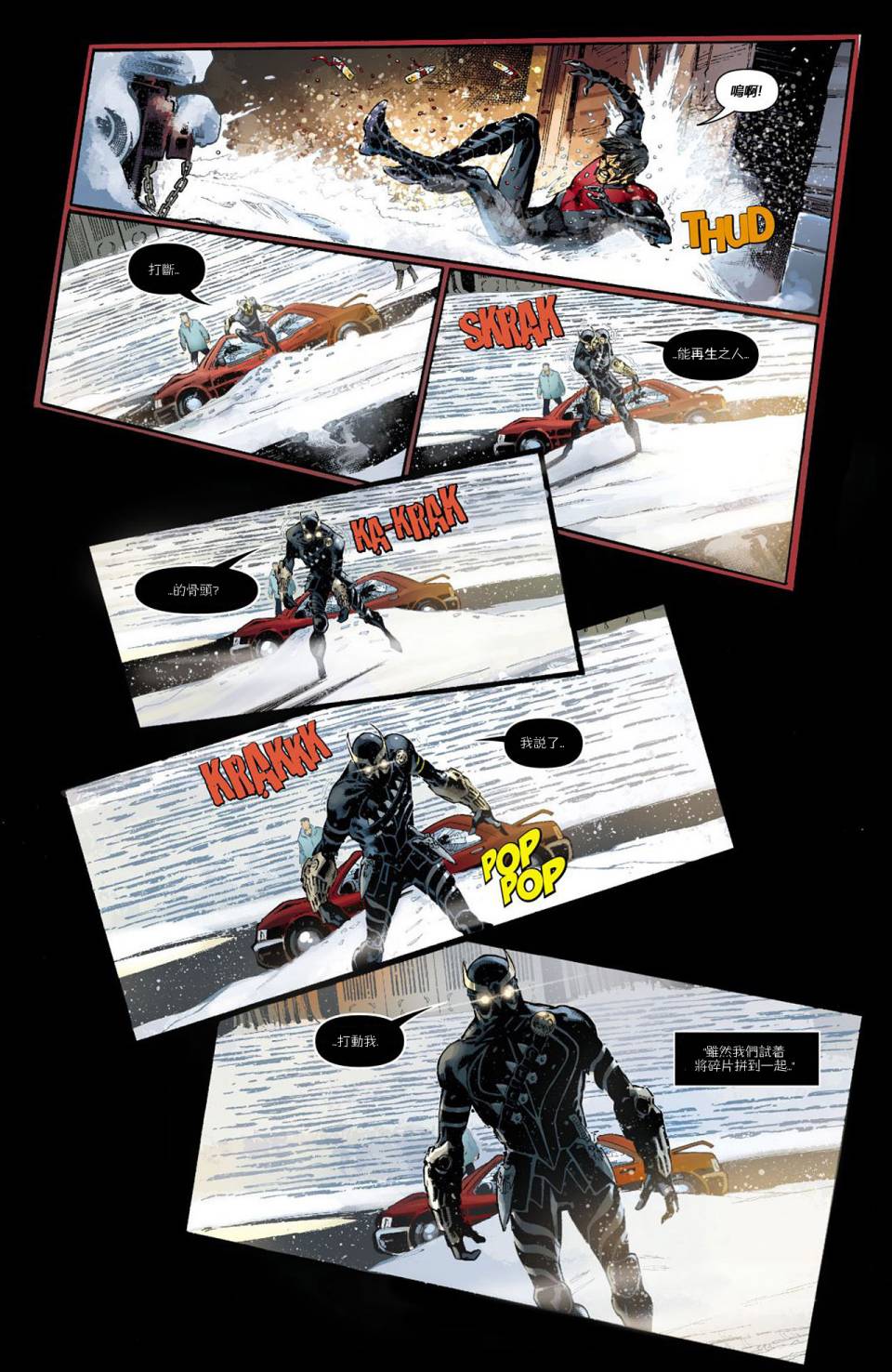 夜翼 第9卷 第6页