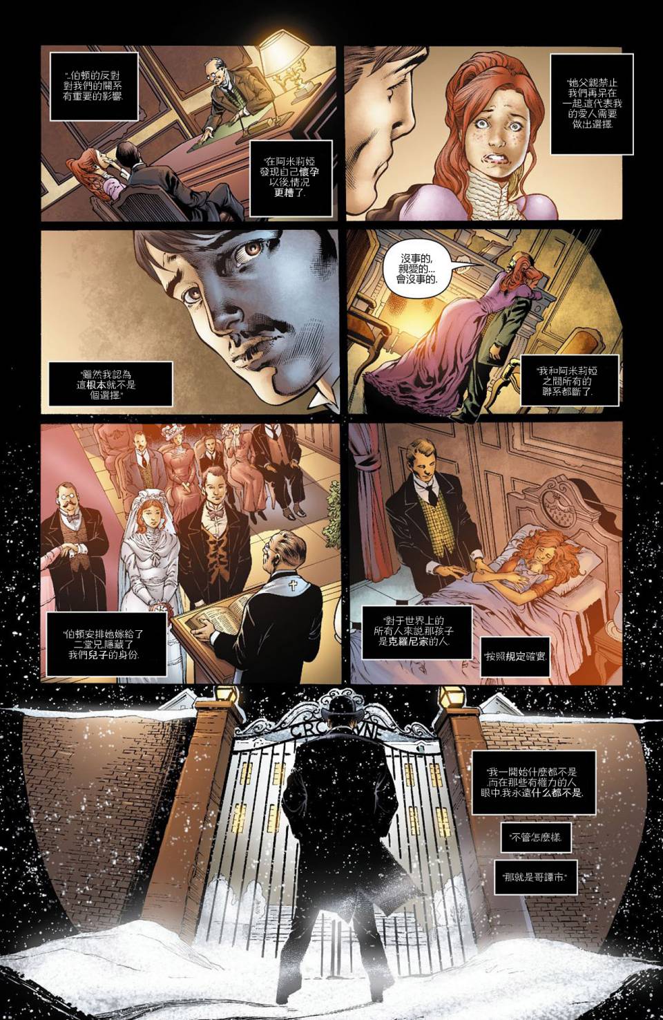 夜翼 第9卷 第7页