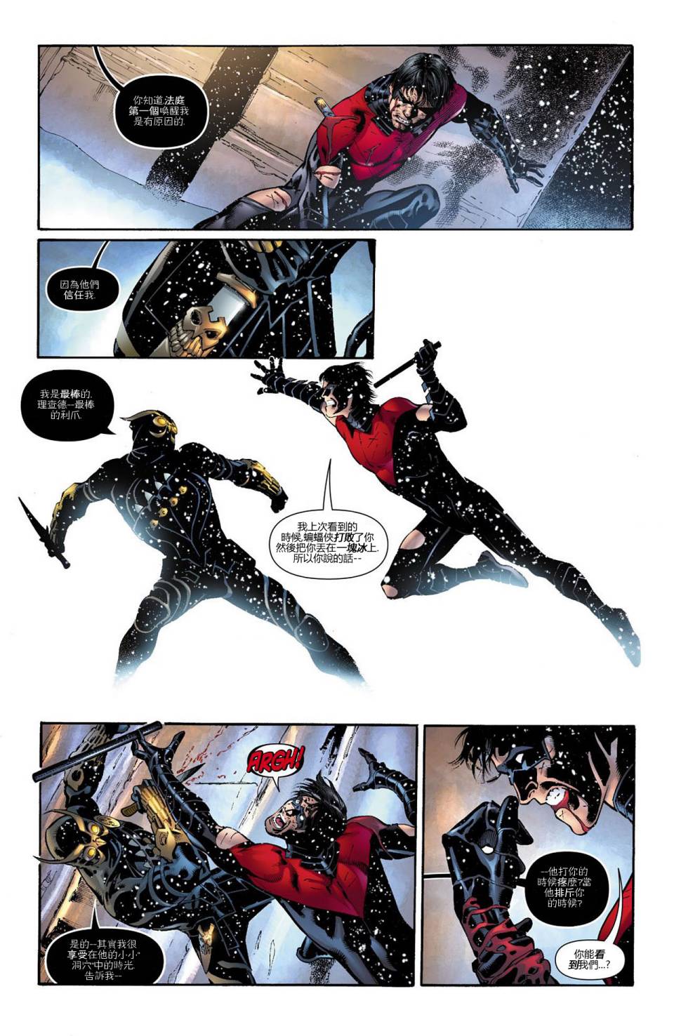 夜翼 第9卷 第8页