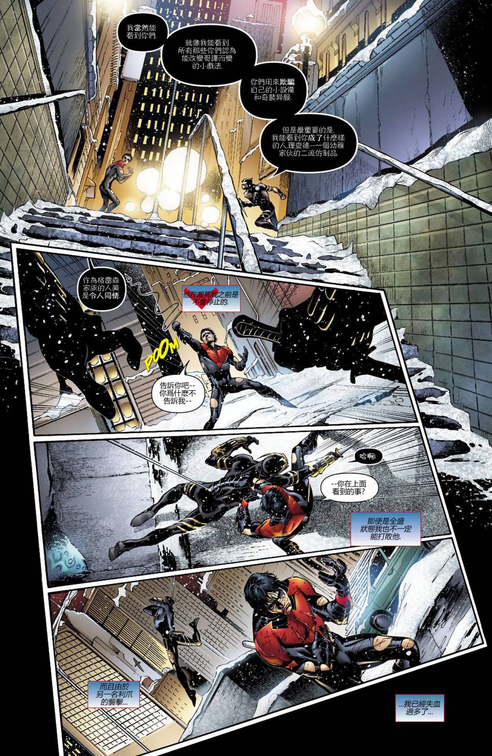 夜翼 第9卷 第9页