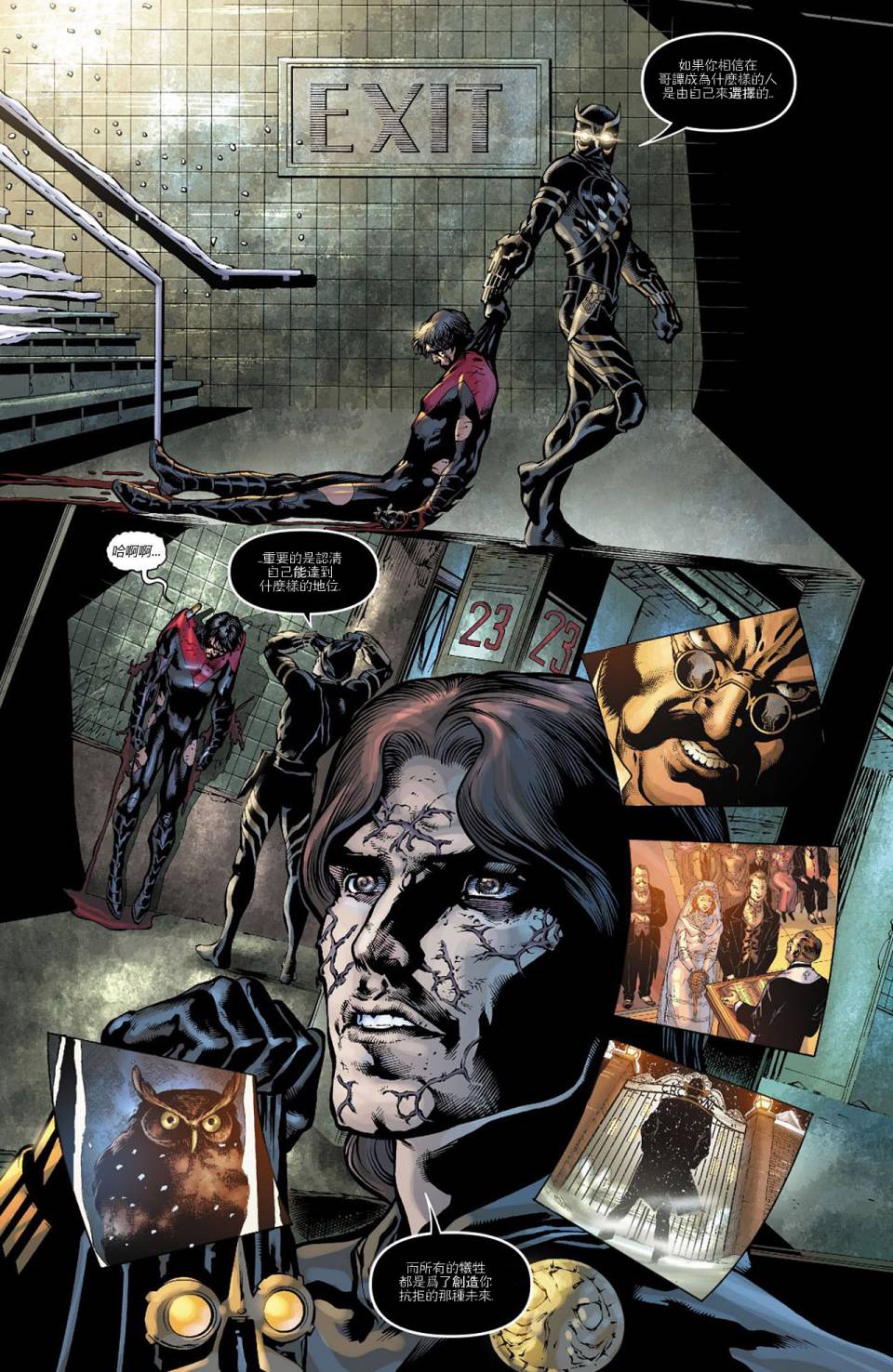 夜翼 第9卷 第11页