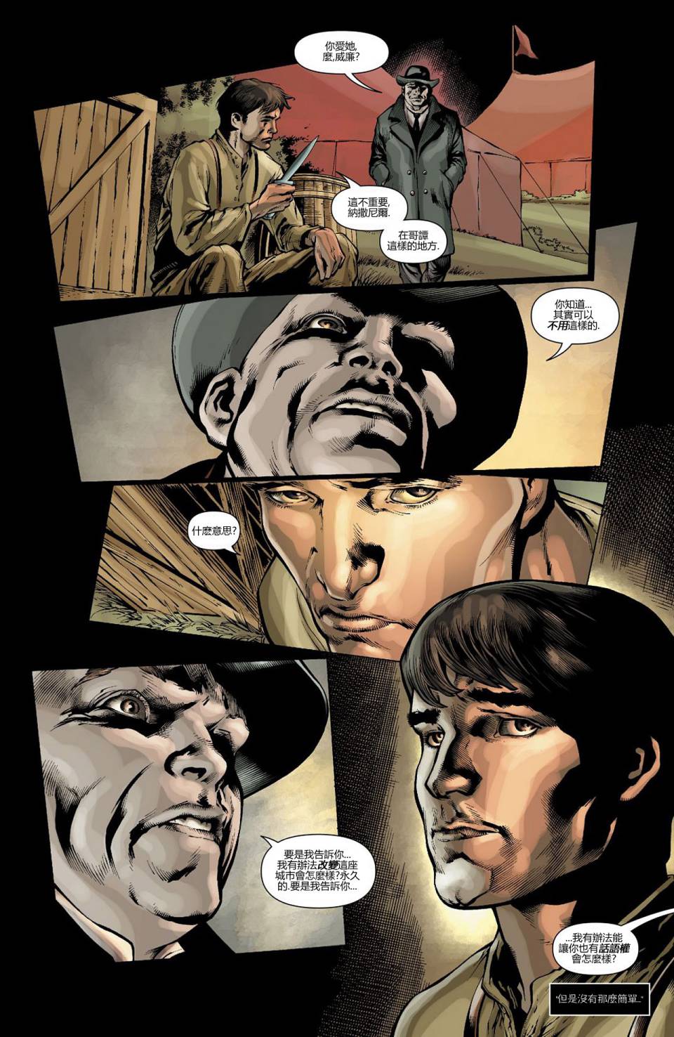 夜翼 第9卷 第12页