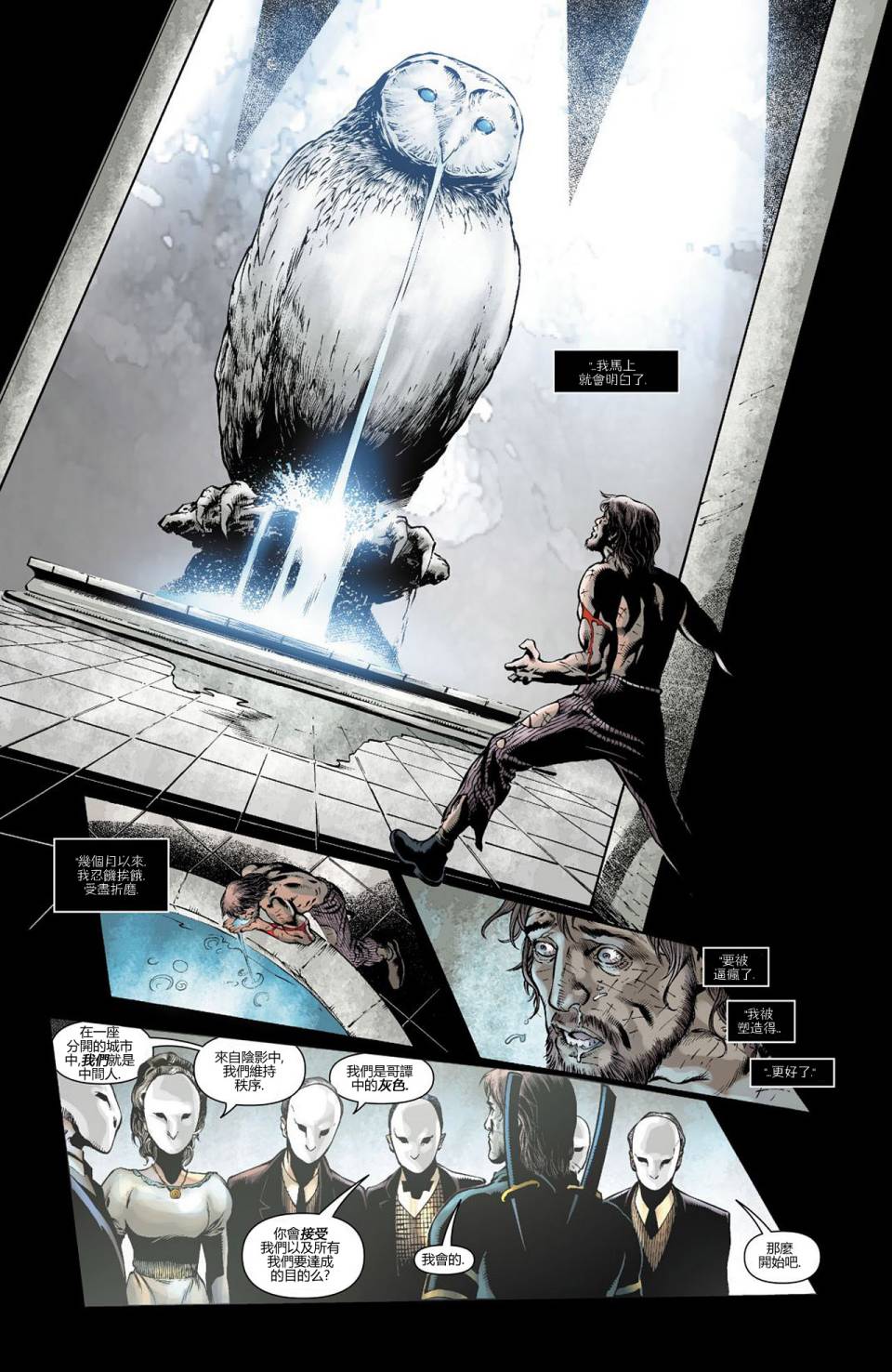 夜翼 第9卷 第13页