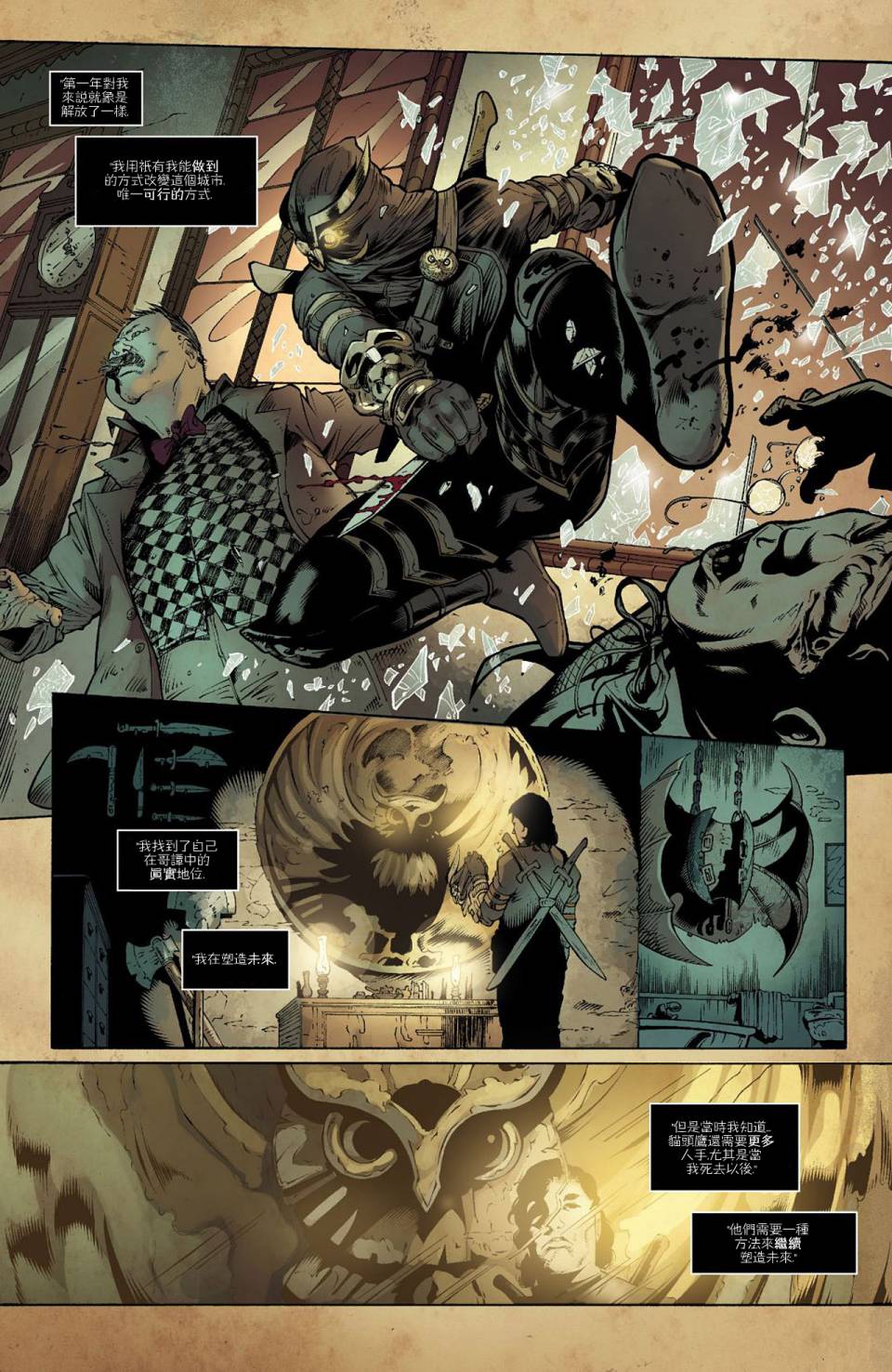 夜翼 第9卷 第14页