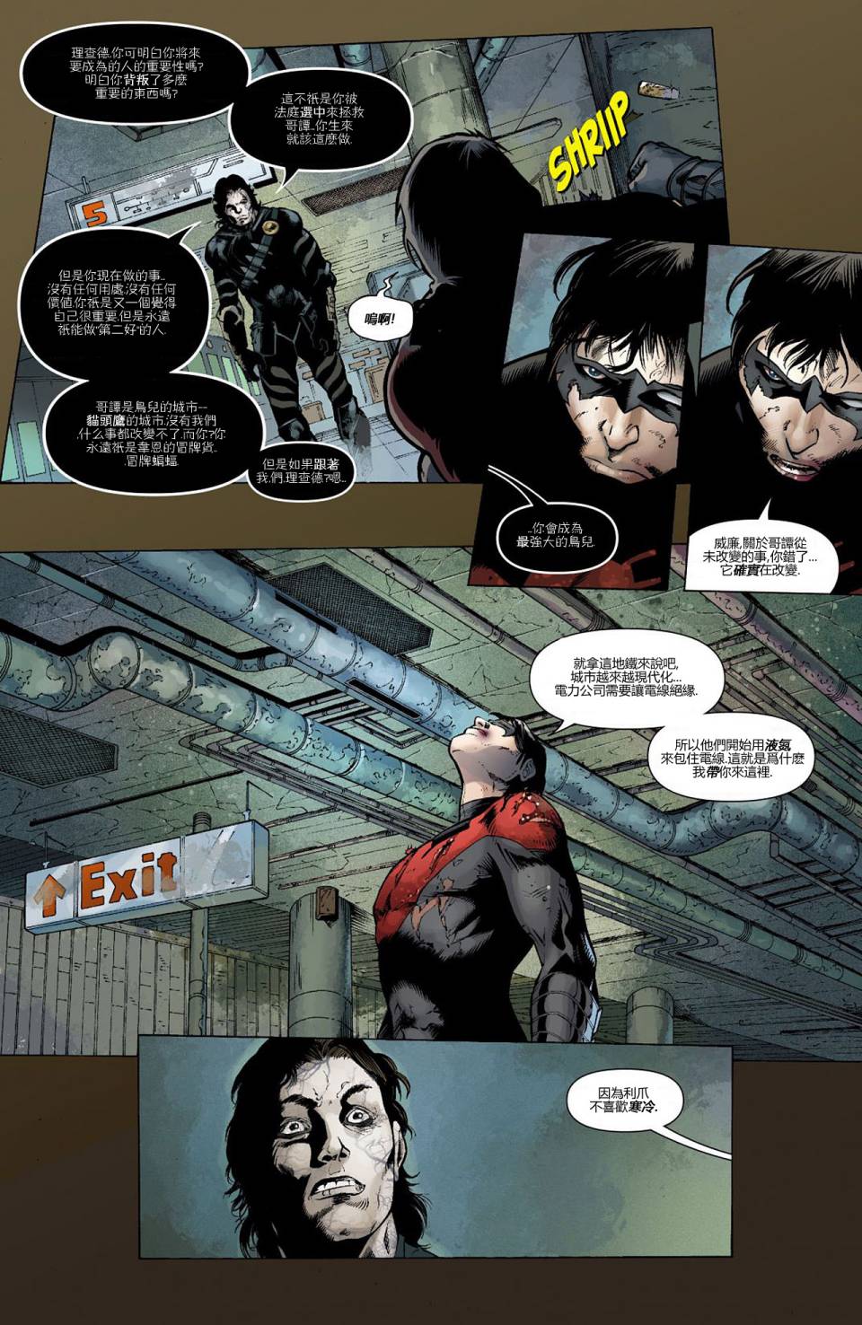 夜翼 第9卷 第16页