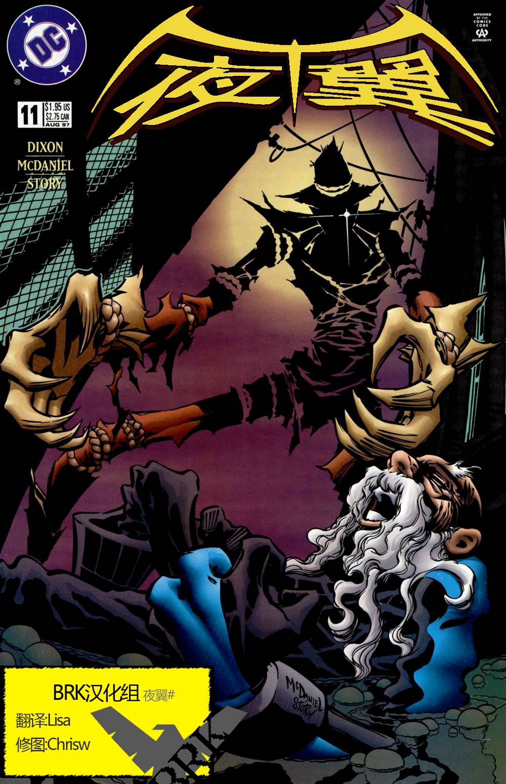 夜翼第11卷图