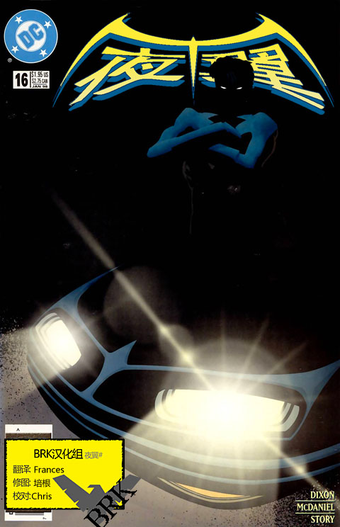 夜翼第16卷图