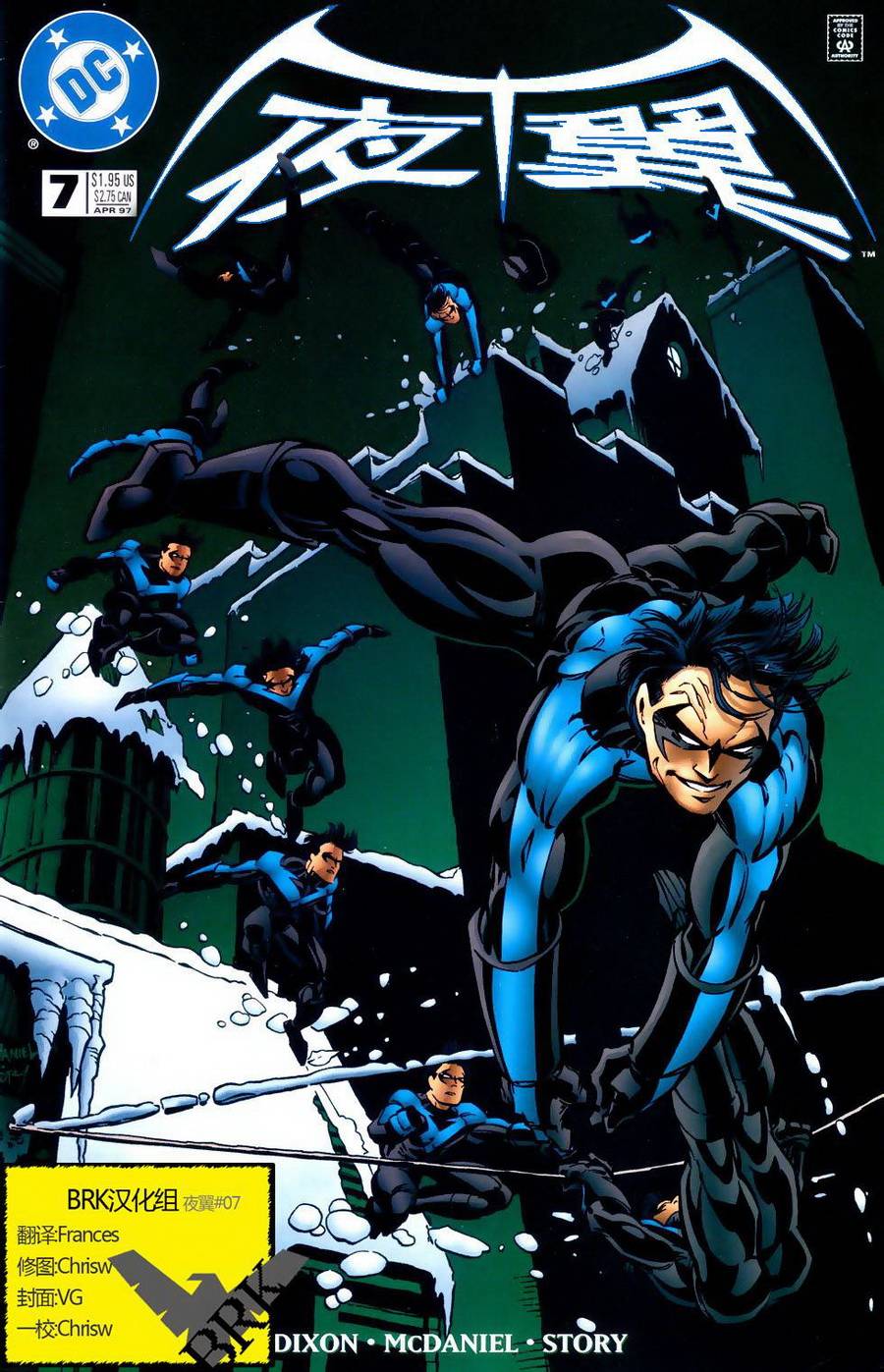 夜翼第7卷图