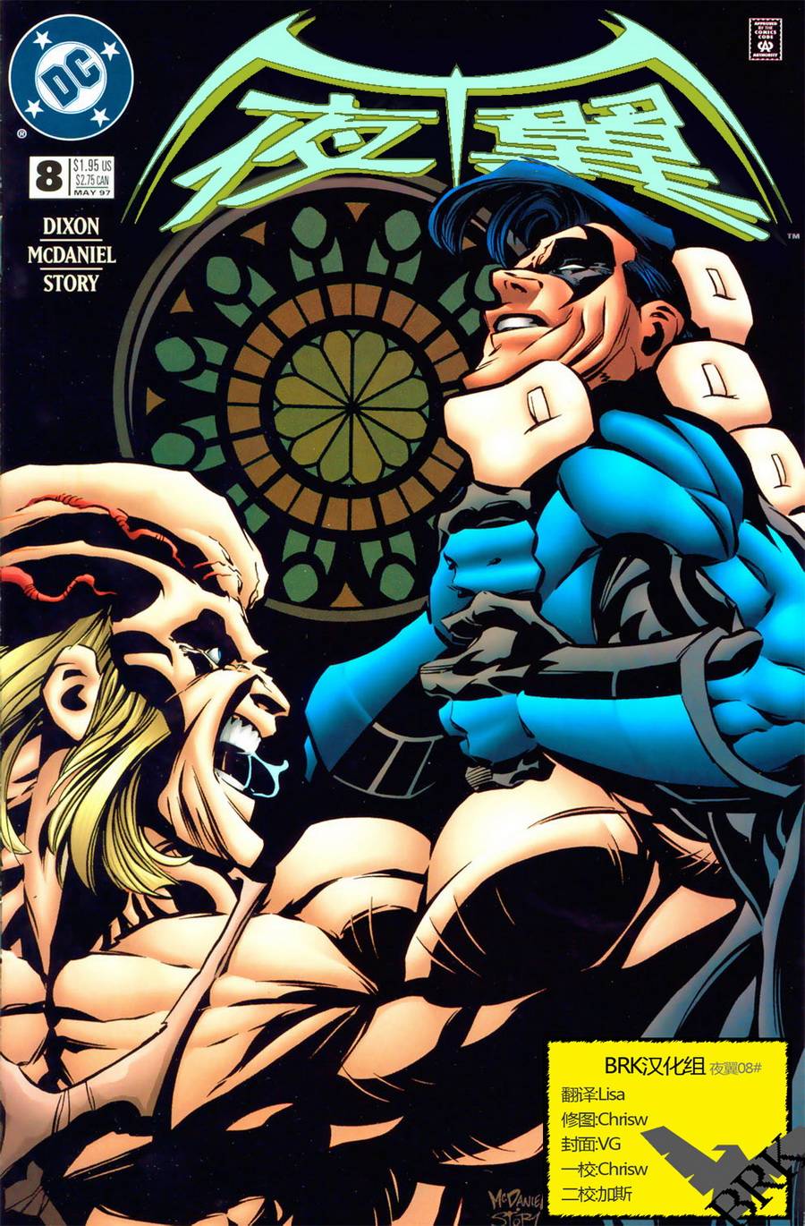 夜翼第8卷图