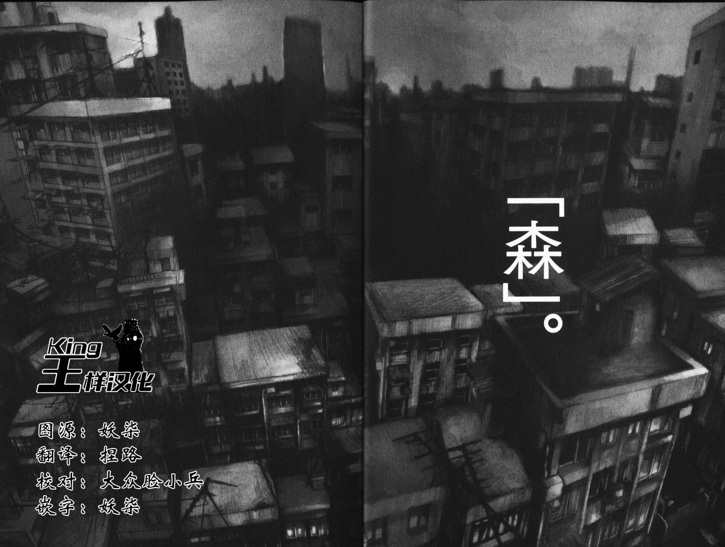 夜蜘蛛 第1话 第2页