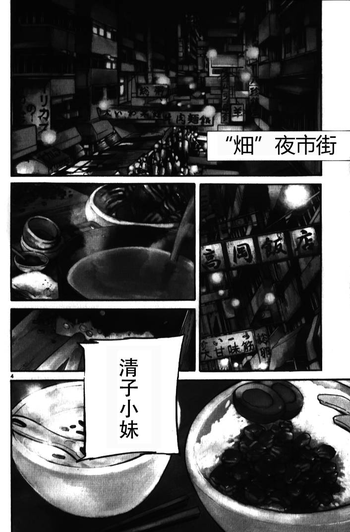 夜蜘蛛 第1话 第3页