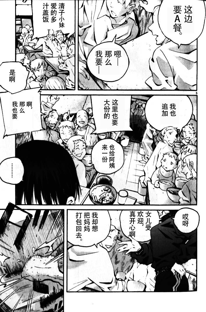 夜蜘蛛 第1话 第4页