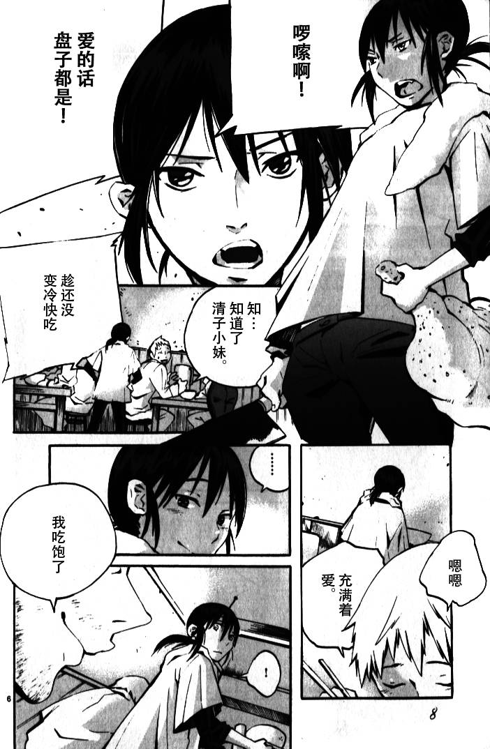 夜蜘蛛 第1话 第5页