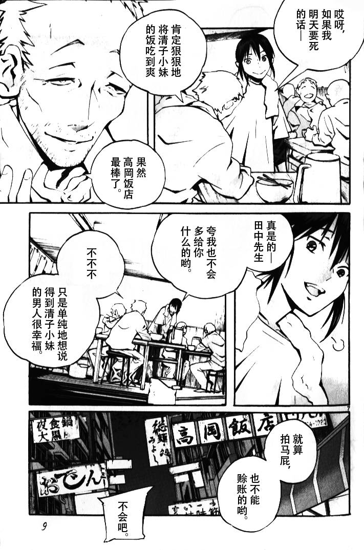 夜蜘蛛 第1话 第6页