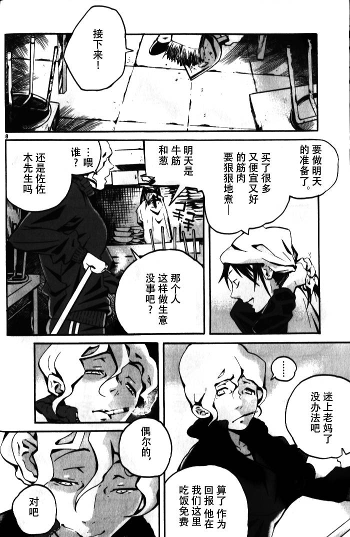 夜蜘蛛 第1话 第7页