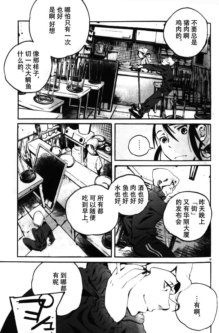 夜蜘蛛 第1话 第8页