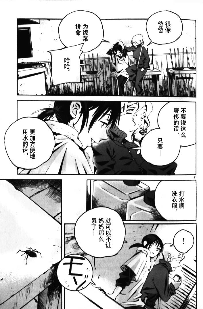 夜蜘蛛 第1话 第10页