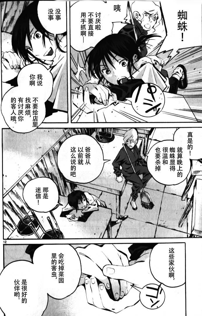 夜蜘蛛 第1话 第11页