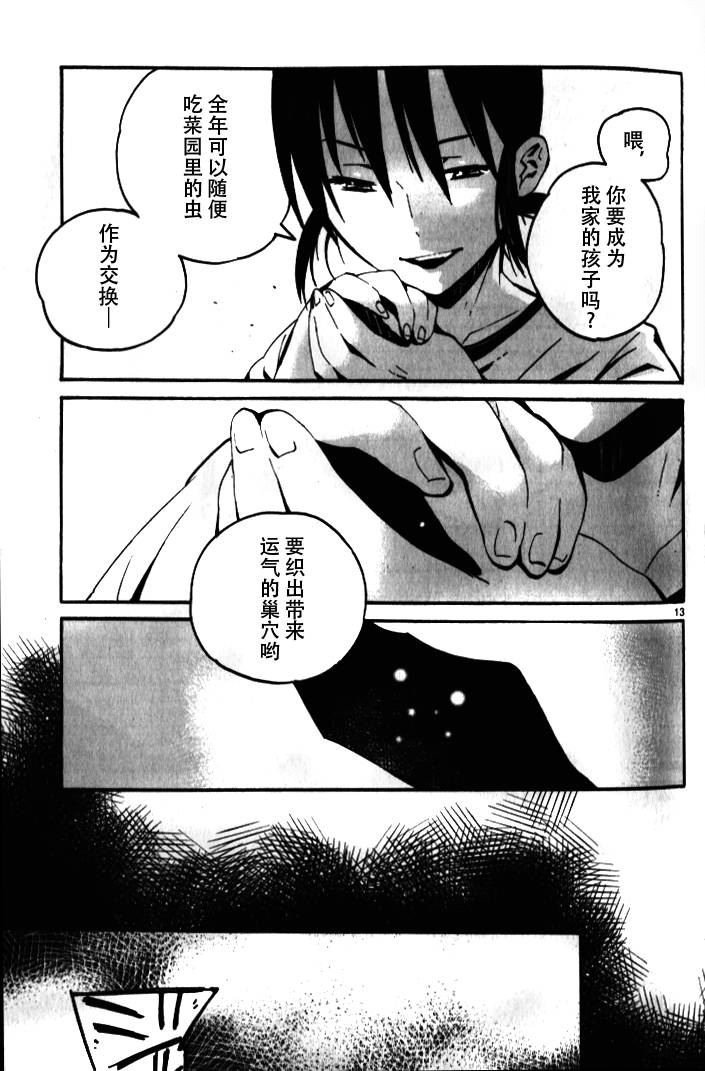 夜蜘蛛 第1话 第12页