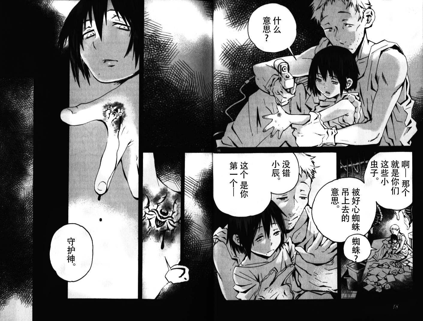 夜蜘蛛 第1话 第15页