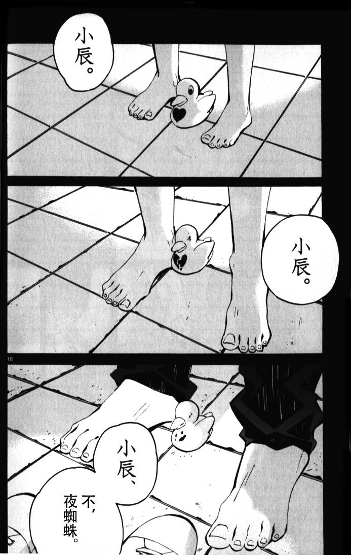 夜蜘蛛 第1话 第16页