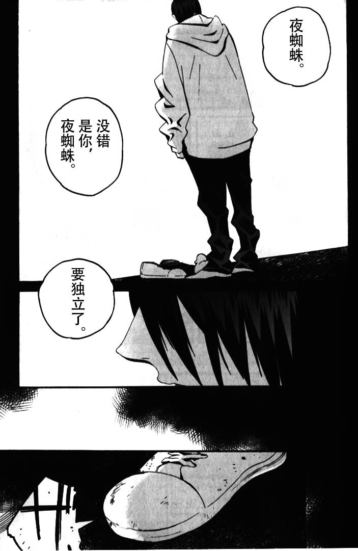 夜蜘蛛 第1话 第17页