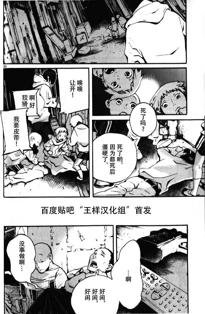 夜蜘蛛 第1话 第18页