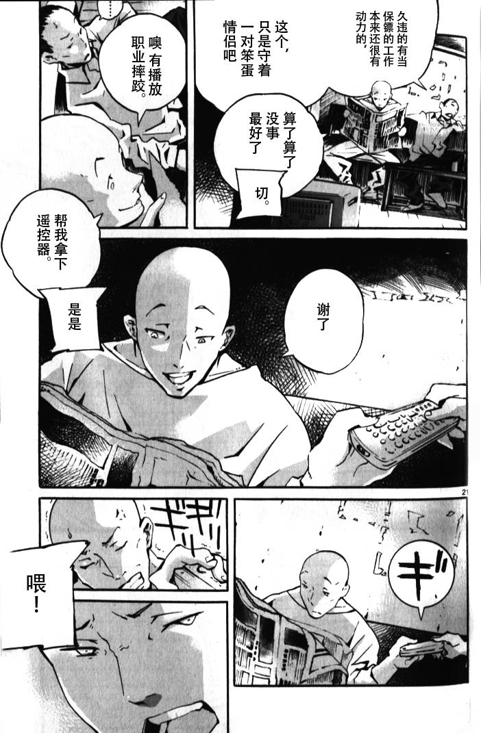 夜蜘蛛 第1话 第19页