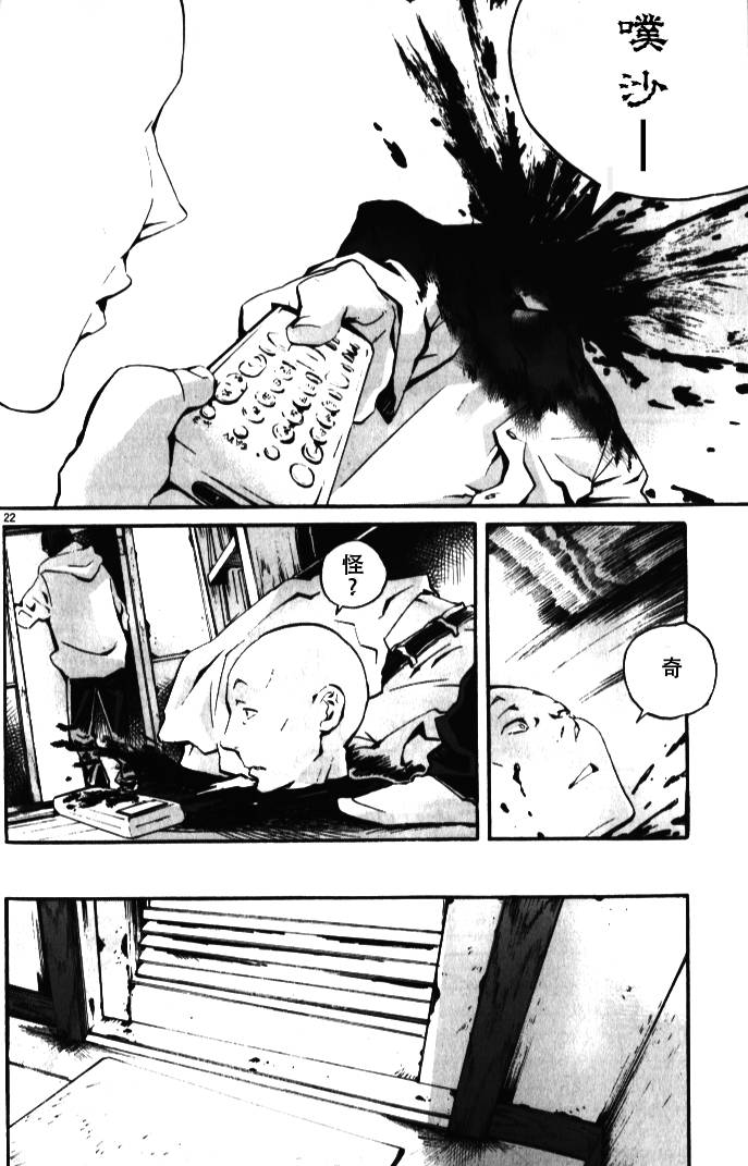 夜蜘蛛 第1话 第20页