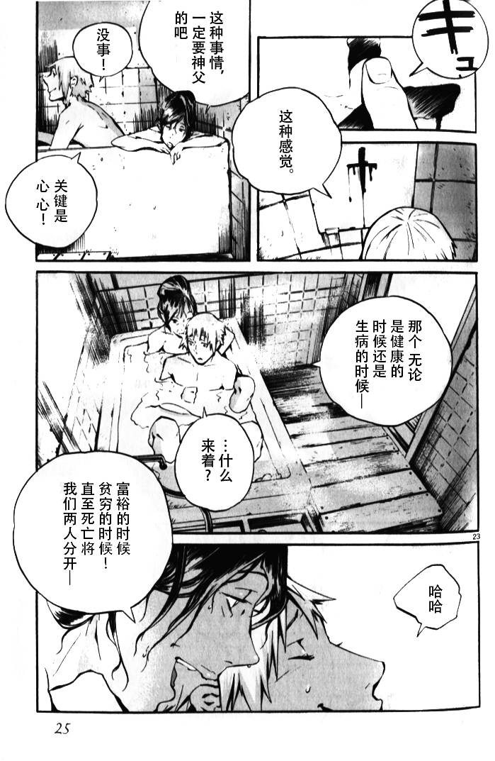 夜蜘蛛 第1话 第21页