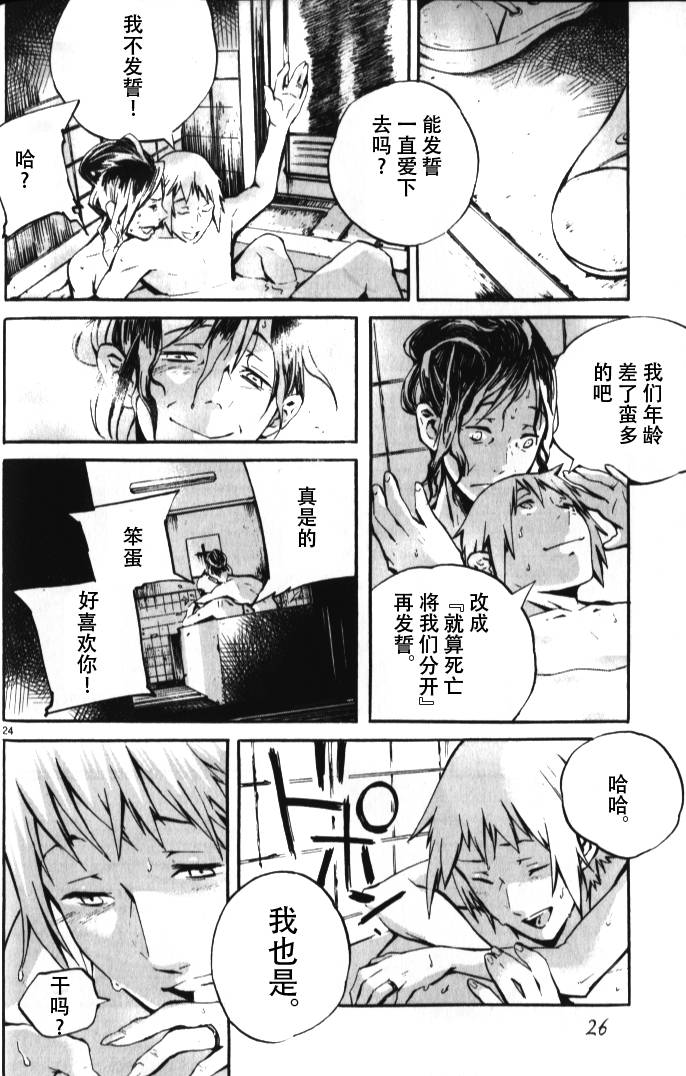 夜蜘蛛 第1话 第22页