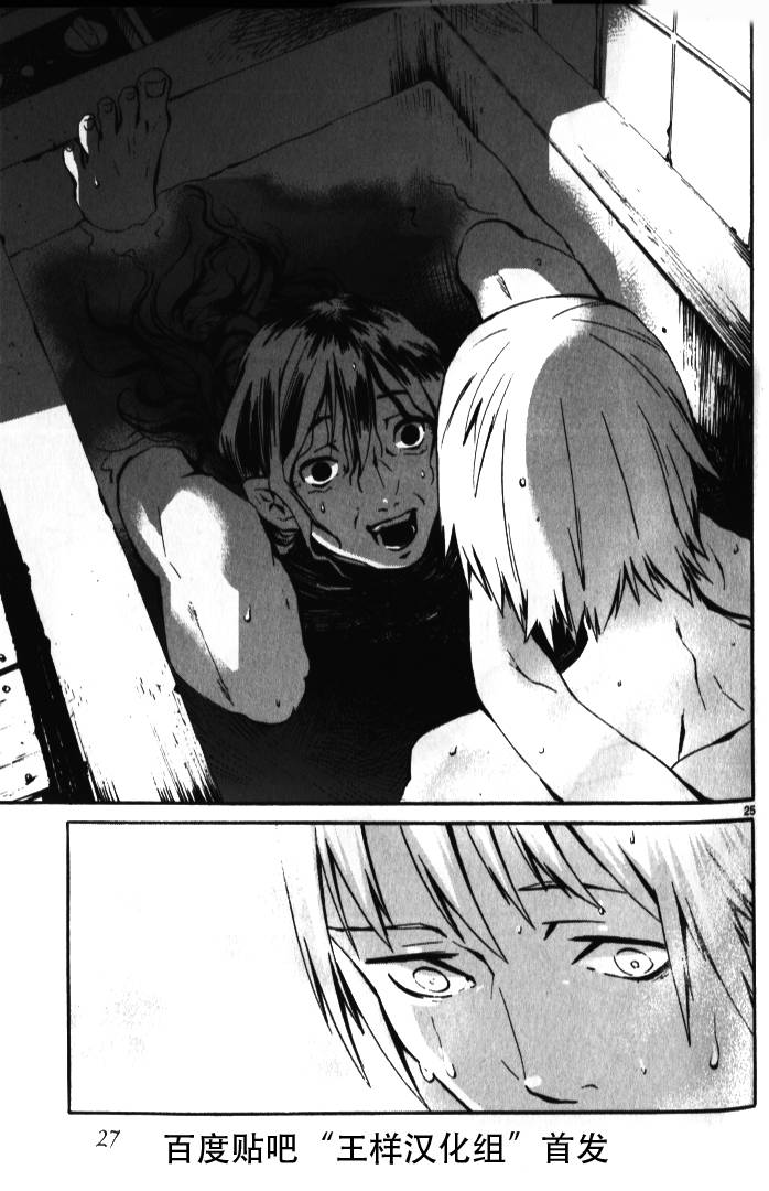 夜蜘蛛 第1话 第23页