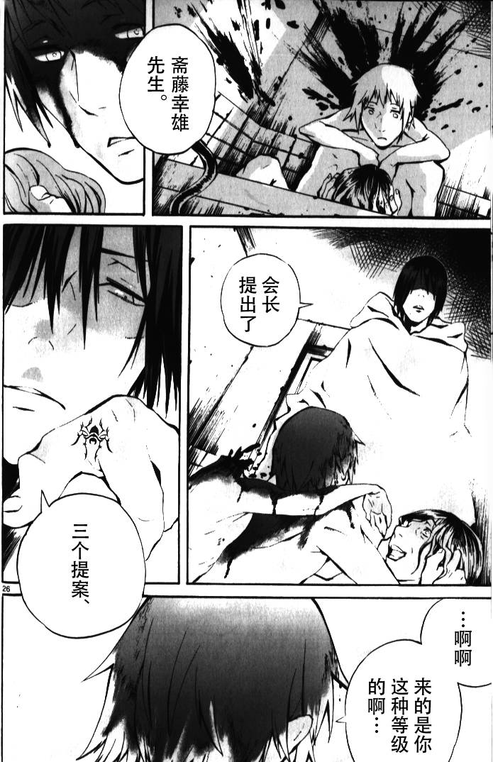 夜蜘蛛 第1话 第24页