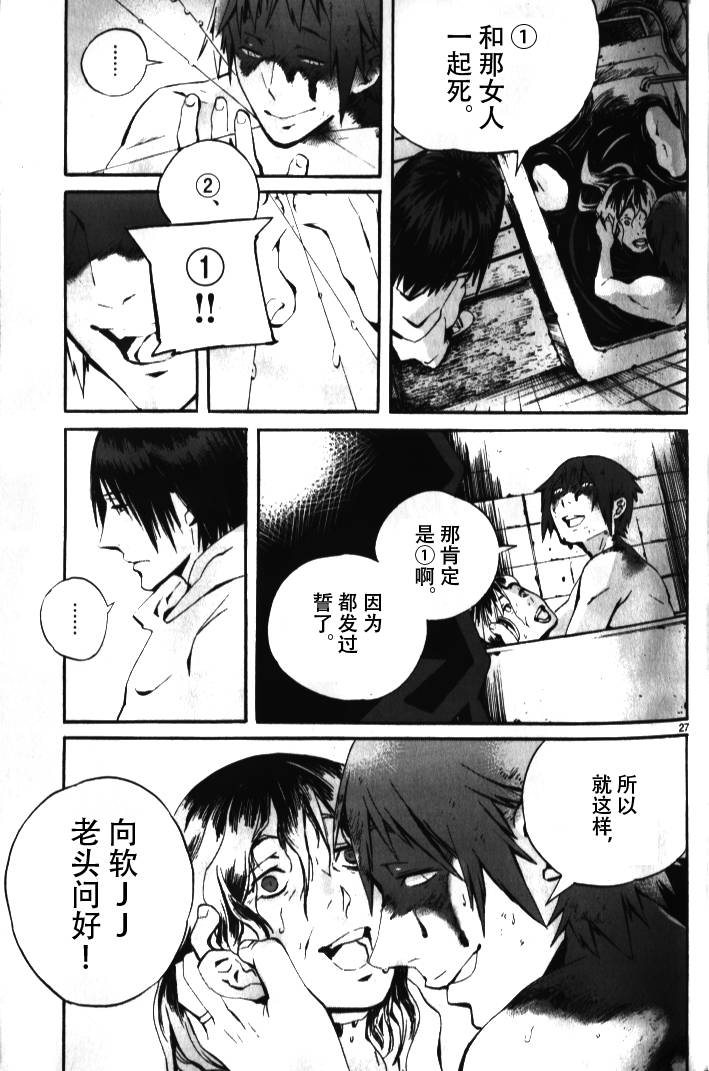 夜蜘蛛 第1话 第25页